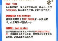 大话西游网球游戏规则介绍？