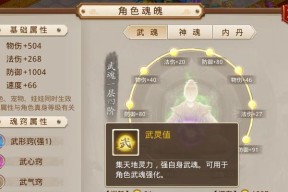 问道武魂满级后退级的方法是什么？