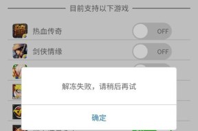 DNF账号被冻结的原因有哪些？如何解冻？