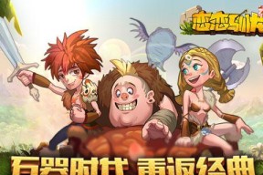 《恋恋驯龙记攻略大全》（成为最强驯龙师的终极指南）