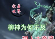 完美世界真神境界的独特之处是什么？如何达到真神境界？