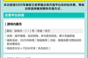 王者荣耀点券充值流程是什么？充值点券有哪些优惠？
