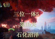 三位一体第一关攻略（跟随指引）