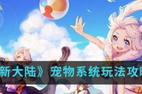 《以梦想新大陆》中如何获得坐骑（探索新大陆的顶级交通工具获取方法详解）