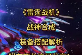 雷霆战机B神改（以游戏为主的顶尖机体改造与升级）