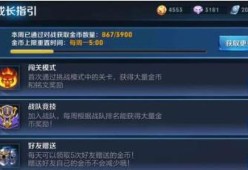 王者荣耀成长历程任务完成方法是什么？