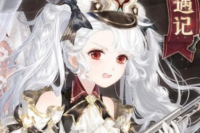 《奇迹暖暖》少女级11-1攻略（打造华丽又舒适的梦幻造型）