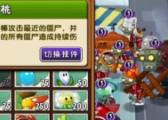 桃子助阵，《植物大战僵尸2》未来世界第4天的必杀技（在游戏中掌握桃子的技能）