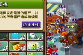 桃子助阵，《植物大战僵尸2》未来世界第4天的必杀技（在游戏中掌握桃子的技能）