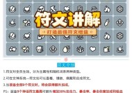 《去吧皮卡丘》游戏符文快速成长技巧（快速提升符文）