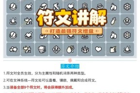 《去吧皮卡丘》游戏符文快速成长技巧（快速提升符文）