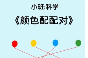 色彩配对游戏（以对对碰游戏为媒介）