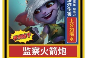 英雄联盟手游小炮中单攻略（掌握小炮中单技巧玩法）