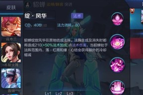 《玩转盗梦英雄，解析貂蝉技能属性》（揭秘貂蝉技能特点与战术运用）