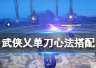 《以武侠乂手游技能解锁与使用指南》（武侠乂手游技能的解锁方法及技能使用技巧详解）