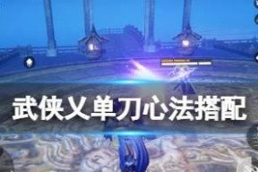 《以武侠乂手游技能解锁与使用指南》（武侠乂手游技能的解锁方法及技能使用技巧详解）