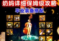 寻仙奶妈装备如何选择以增加治疗量？