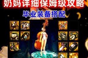 寻仙奶妈装备如何选择以增加治疗量？