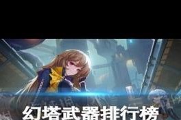 探索幻塔黑鸦冥镰（解锁冥镰之力）