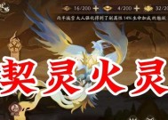 《阴阳师》中如何关闭火灵之力？