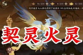 《阴阳师》中如何关闭火灵之力？