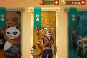《功夫熊猫》游戏组队闯关攻略（如何组队通关）