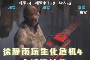 《生化危机4》电锯之王超轻松BT打法（挑战电锯之王）