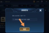 王者荣耀添加好友的方法是什么？