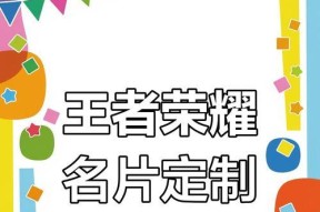 王者荣耀自定义设计方法是什么？如何实现个性化定制？