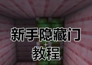 《我的世界》中隐形墙的制作方法是什么？隐形墙有什么用途？