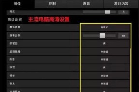 绝地求生帧率固定60怎么解决？如何提升游戏帧率？