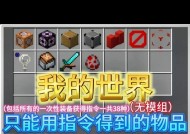 我的世界道具制作方法有哪些？自制道具能带来哪些优势？