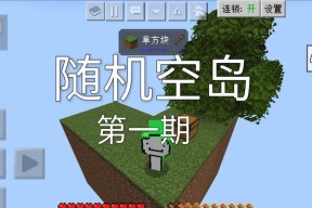 我的世界怎么去掉空气？如何优化游戏中的视觉效果？
