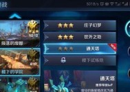 王者荣耀第四章第三关的通关攻略是什么？