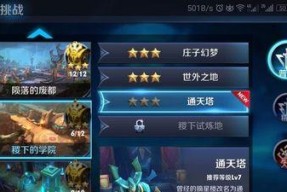 王者荣耀第四章第三关的通关攻略是什么？