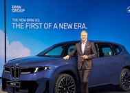 更宝马 更中国，新世代BMW iX3全球首发