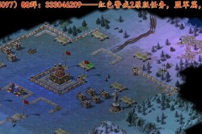 《红色警戒2》盟军篇游戏任务攻略（红色警戒2任务攻略）