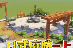我的世界园艺制作方法是什么？园艺在生存模式中如何实现？