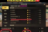地下城全屏UI大小调整方法？如何自定义设置？