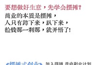 地下城如何成功摆摊创业？