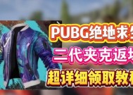 绝地求生2试玩版如何获取？试玩体验有哪些限制？