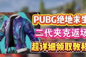 绝地求生2试玩版如何获取？试玩体验有哪些限制？