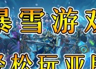 炉石传说亚服在电脑上如何安装和运行？