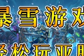 炉石传说亚服在电脑上如何安装和运行？