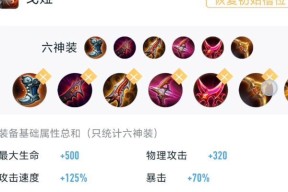 《最新版本联盟契约英雄出装指南》（探索英雄技能搭配及装备选择）