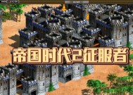 帝国时代2征服者中文版秘籍全攻略（原版玩家也适用）