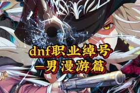 鬼叔dnf为什么销号？销号的原因和影响是什么？