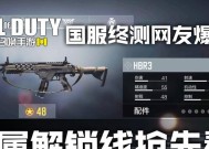 解锁使命召唤手游闯关模式的条件一览（详解使命召唤手游闯关模式的解锁条件）