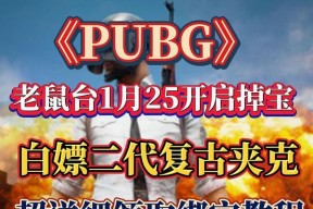 绝地求生中偷甲壳虫的技巧是什么？如何成功偷取甲壳虫？