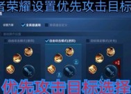 王者荣耀攻击指定英雄设置方法是什么？如何快速切换目标？